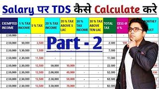 How To Calculate TDS On Salary | TDS Deduction On Salary Calculation In Excel Format | TDS On Salary