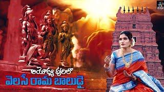 అయోధ్య పురిలో వెలసే రామబాలుడై|Ayodhya purilo velase Raama baaludai|DevotionalSri KM Creations|AYODYA