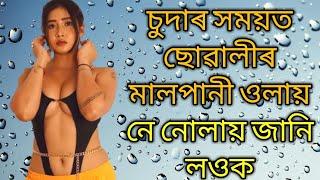 Assamese gk|| romantic knowlege||assamese sex tips& gk