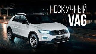 Volkswagen T-Roc — MQB-автомобиль с настроением