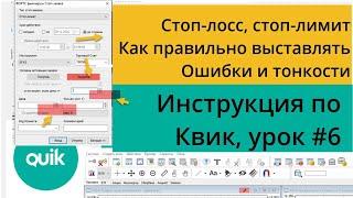 Выставление заявок и совершение сделок в Квик, торговля в один клик в стакане/ Урок №6 по Quik