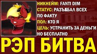 РЭП БИТВА 2 (ЛЕГЕНДАРНОЕ ВИДЕО. Коллаб с Envrind и Нестиг)