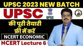 Free UPSC Class करे अब घर से - NCERT BY OJAANK SIR - HOW TO READ NCERT - Short Notes & Summary