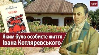 Історична правда в деталях: Народний Котляревський