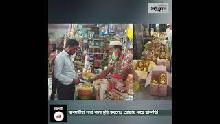 গোডাউন থেকে উদ্ধার ২৮৮ লিটার সয়াবিন তেল: রমজানে ব্যবসায়ীদের ডাকাতি?