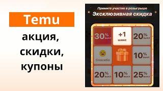 Тему скидки, акции, купоныКак использовать скидку?до -90%️