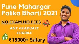 PMC recruitment 2021 | Pune mahangar palika bharti 2021 | Health NTEP recruitment 2021 | pmc jobs