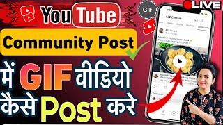 Youtube community post me GIF video kaise post kare | How to post gif on youtube community tab