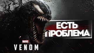 Marvel's Venom ВАС РАЗОЧАРУЕТ! ПЕРВЫЕ ПОДРОБНОСТИ ОБ ИГРЕ!