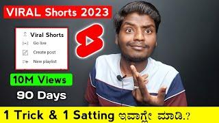 How to Upload & Viral Shorts on YouTube in 2023 || How to viral shorts Video on YouTube || kannada