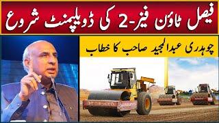 Faisal Town Phase-2 Site Visit | Development Start | Ch Abdul Majeed speech | Plots For Sale