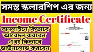 West Bengal Income Certificate apply process| BDO / SDO Income Certificate Online Apply | e District