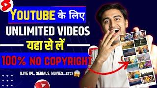 Youtube के लिए NO COPYRIGHT videos kaha se Laye (100% FREE )| How to Download Royalty Free Videos