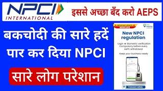 NPCI new update. fino bank update. spice money update. airtel bank update. paynearby. safe india.