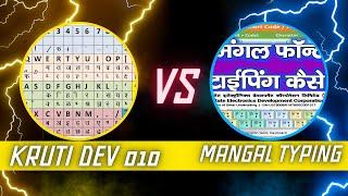 kruti dev or mangal font mein kya antar hai | krutidev vs mangal font | RCTI GYAN #rctigyan