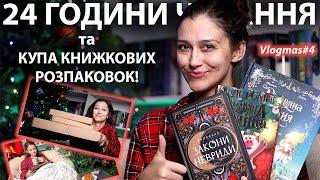 ПРОЧИТАЛА ці КНИГИ за ДОБУ!!! КРУТЕЗНІ КНИЖКИ на огляд від VIVAT та подарунки від підписниці!