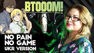 [UKR] Btooom! 『No Pain, No Game』 by Nika Lenina & MattyyyM