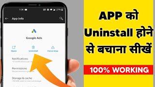 How To Prevent Anyone From UNINSTALLING APPS In Your Phone - APPS Uninstall होने से कैसे बचाएं