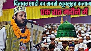 ऐसे ही गुजर जाए एक रात मदीने में //Dilbar Shahi Naat  // bishnugad #razvinaatpoint