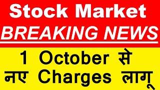 1 October से नए Charges लागू ( Stock Market ALERT ) CDSL uniform tariff structure announced SMKC