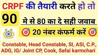 CRPF Paramedical Staff important question/Top 90 CRPF/question/gk gs mix question/Sk, Cook, table,