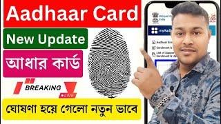 এবার ফ্রীতেই Aadhaar Update Last Date Extended | How to Update Aadhaar Card Online