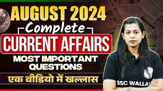 August Current Affairs 2024 | Monthly Current Affairs | August Month Current Affairs | Krati Mam