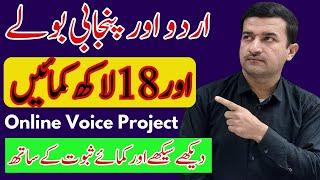 Make Money Online By Speaking Urdu & Hindi With Voice123 Urdu Speaking Jobs Money Online in Pakistan