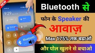 Bluetooth Setting Se Phone Ki Awaz kaise Badhaen | Phone Ki Awaz kaise Badhaen | mobile Speaker 