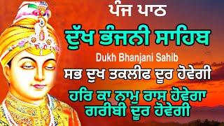 5 path Dukh bhanjani sahib da path | ਦੁੱਖ ਭੰਜਨੀਂ ਸਾਹਿਬ ਪਾਠ | ਨਿਤਨੇਮ | Nitnem | samrath Gurbani