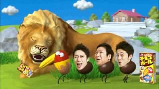 QUACK! Chocoball (SAFARI!) Japan commercial