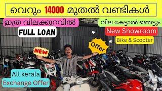 Low Rate Bikes & Scooty collection | ആരും miss ചെയ്യല്ലേ...|  New Showroom Open | All #kerala |