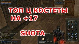 Lineage 2 Classic SHOTA Точу Большую Пату на +17 Самая Эпическая Заточка