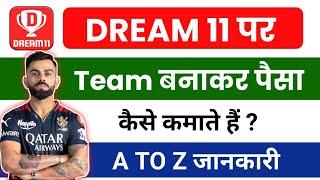 dream eleven par team kaise banaye | dream 11 kaise khele | dream 11 kaise khelte hai | dream 11