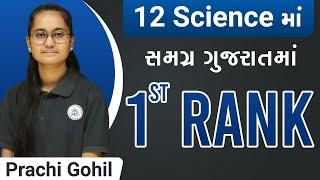 (EP - 207) 1st Rank | ગુજરાત માં પ્રથમ ક્રમાંક | 12 Science | Prachi Gohil  | Ashok Gujjar #science