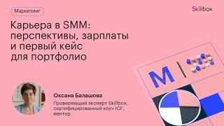 Как стать SMM специалистом с нуля. Каким будет интернет-маркетинг в 2023 году?