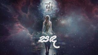 Sanda (සඳ) -  "ඈ The Night Without Her" (Official Video)