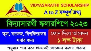 vidyasaarathi scholarship 2023 | বিদ্যাসারথী স্কলারশিপ 2023 how to apply | college scholarship