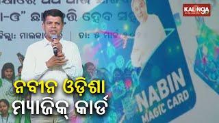 Registration for Nabin Odisha Magic Card begins today || KalingaTV