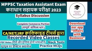 MPPSC II Taxation Assistant II कराधान सहायक 2023 II Syllabus II