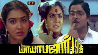 Mayabazaar Tamil Full Movie HD | Mayabazaar 1995 | #comedy #movie #ramki #urvashi #visu #vivek #hd