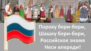 "Если хочешь быть военным".  Народная песня о российском знамени