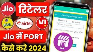 Jio SIM Port Process 2024 | Jio me sim port kaise kare | Jio Sim Mnp Process ekyc | jio pos plus