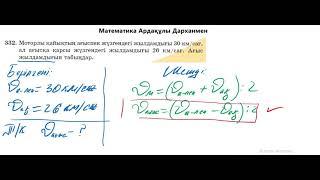 Математика 5-сынып. №332 есеп. Алдамұратова оқулығы.