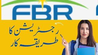 How to Register on FBR IRIS for the First Time: Step-by-Step Guide | FBR Registration 2023