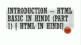 Introduction -- HTML Basic in Hindi (Part 1) [ html in hindi]