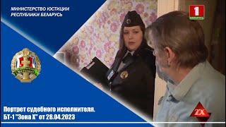 Портрет судебного исполнителя. Зона Х на БТ-1 28.04.2023