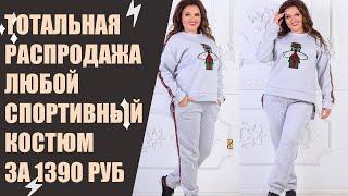  Интернет магазин спортивной одежды украина распродажа  Костюм худи и штаны женские фото 