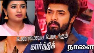 Dec 28 ரேவதியிடம் தான் யார் என்று உண்மையை உடைத்த கார்த்தி பரபரப்பான திருப்பங்களுடன்