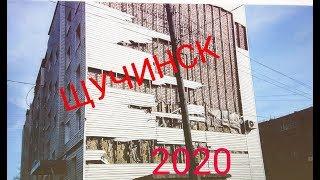 НАША  ПРОГУЛКА ПО ГОРОДУ ЩУЧИНСК 2020 